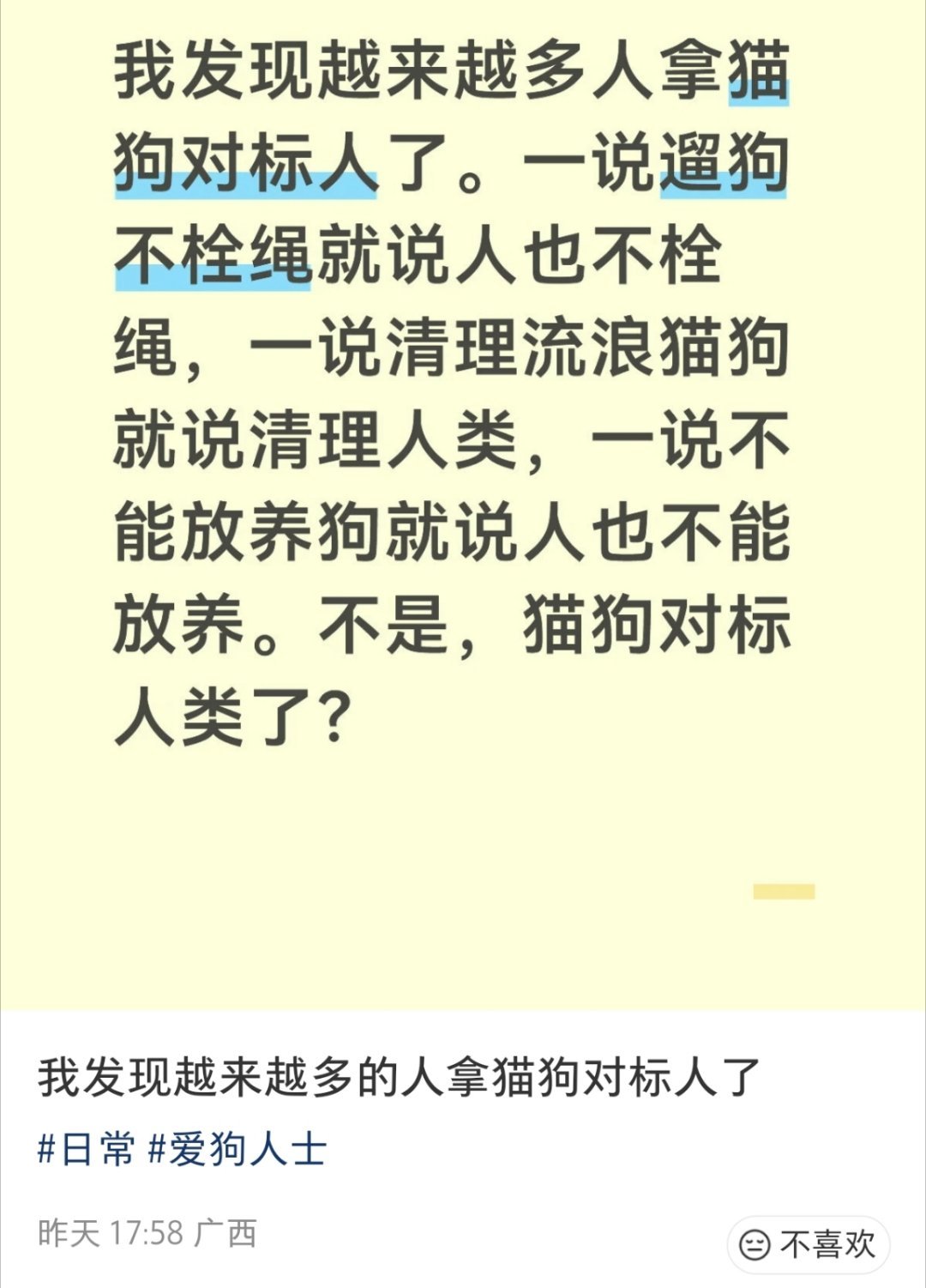贪吃狗被全校通缉现在对猫狗的关注超过人太多了。猫狗芝麻大点的事马上就是热搜，动不