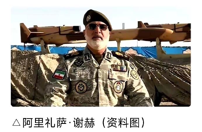 伊朗：本轮冲突中伊朗军方实施的所有作战方案，均由已故武装部队总参谋长在战前7个月