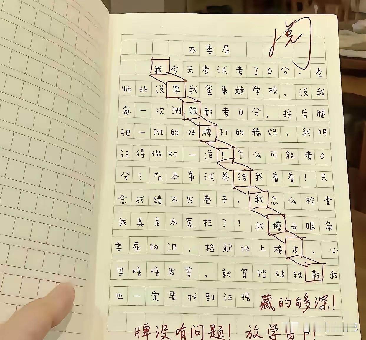 老师：就这？[捂脸哭]