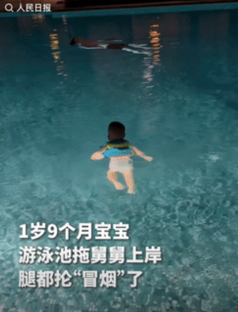 这个萌娃火到人民日报了！一女子带着1岁9个月的宝宝去游泳，孩子舅舅仰泳累了，就一