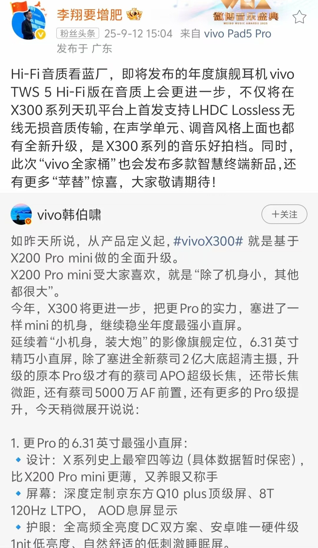 蓝厂年度旗舰耳机vivoTWS5Hi-Fi版来了，在X300系列天玑平台上
