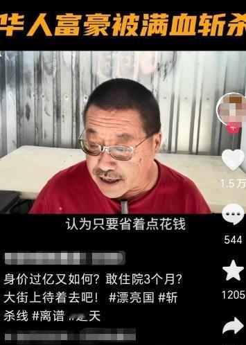 牢A警告国内有钱人，美国不是有钱就可以为所欲为，那是骗你的。二次大战中，全世界有