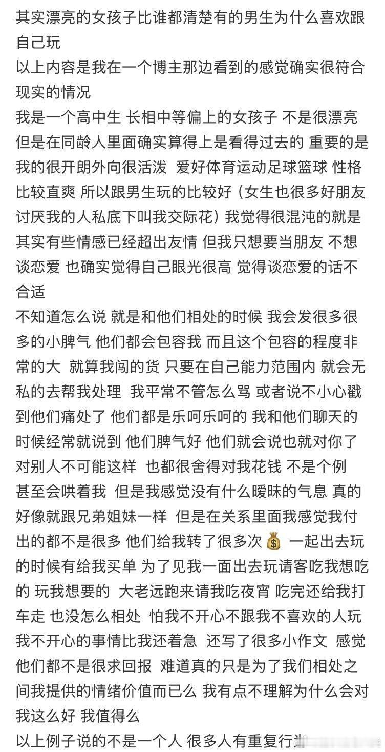 女孩子们，知道有些男生喜欢和你玩。