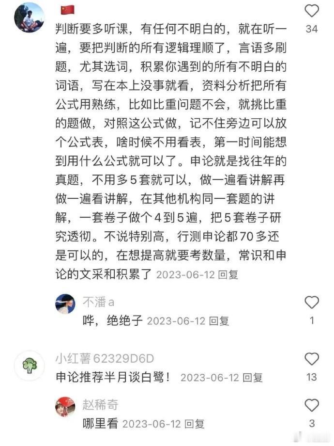 我靠，考公瞬间醍醐灌顶😱​​​