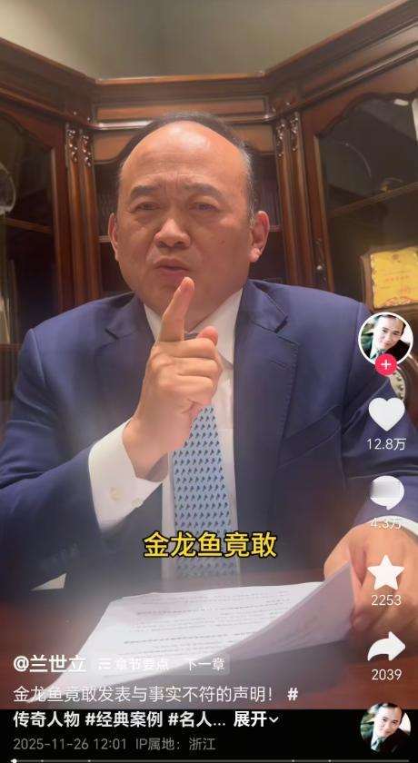 “湖北前首富”兰世立与金龙鱼之间的拉锯战，已经不是普通的名誉权纠纷了，而是一场关