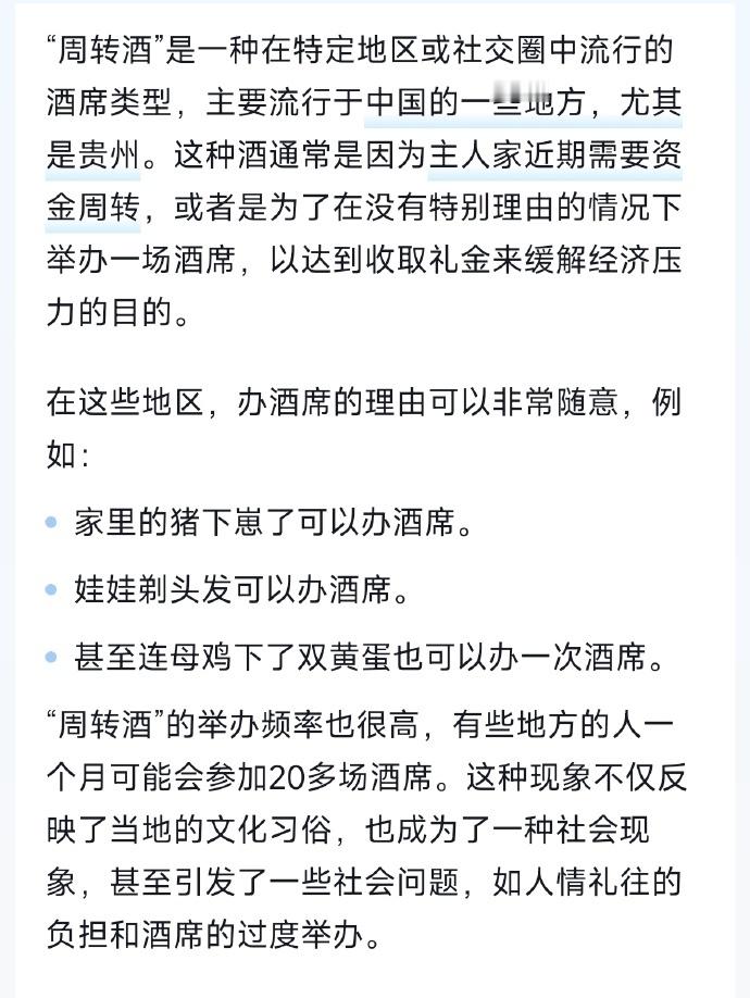 缺钱周转办周转酒？第一次听说还有“周转酒”这个东西！意思是“缺钱