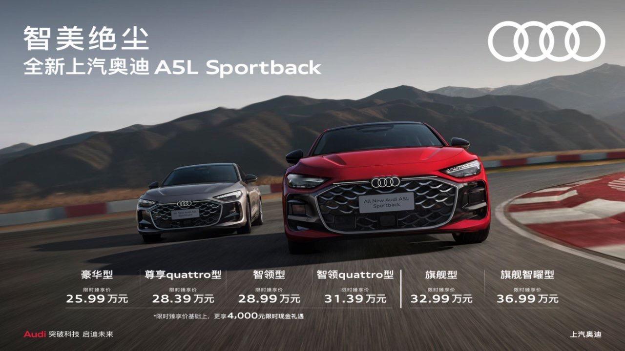 【限时25.99万起，上汽奥迪A5LSportback上市】8月1日，上汽奥迪