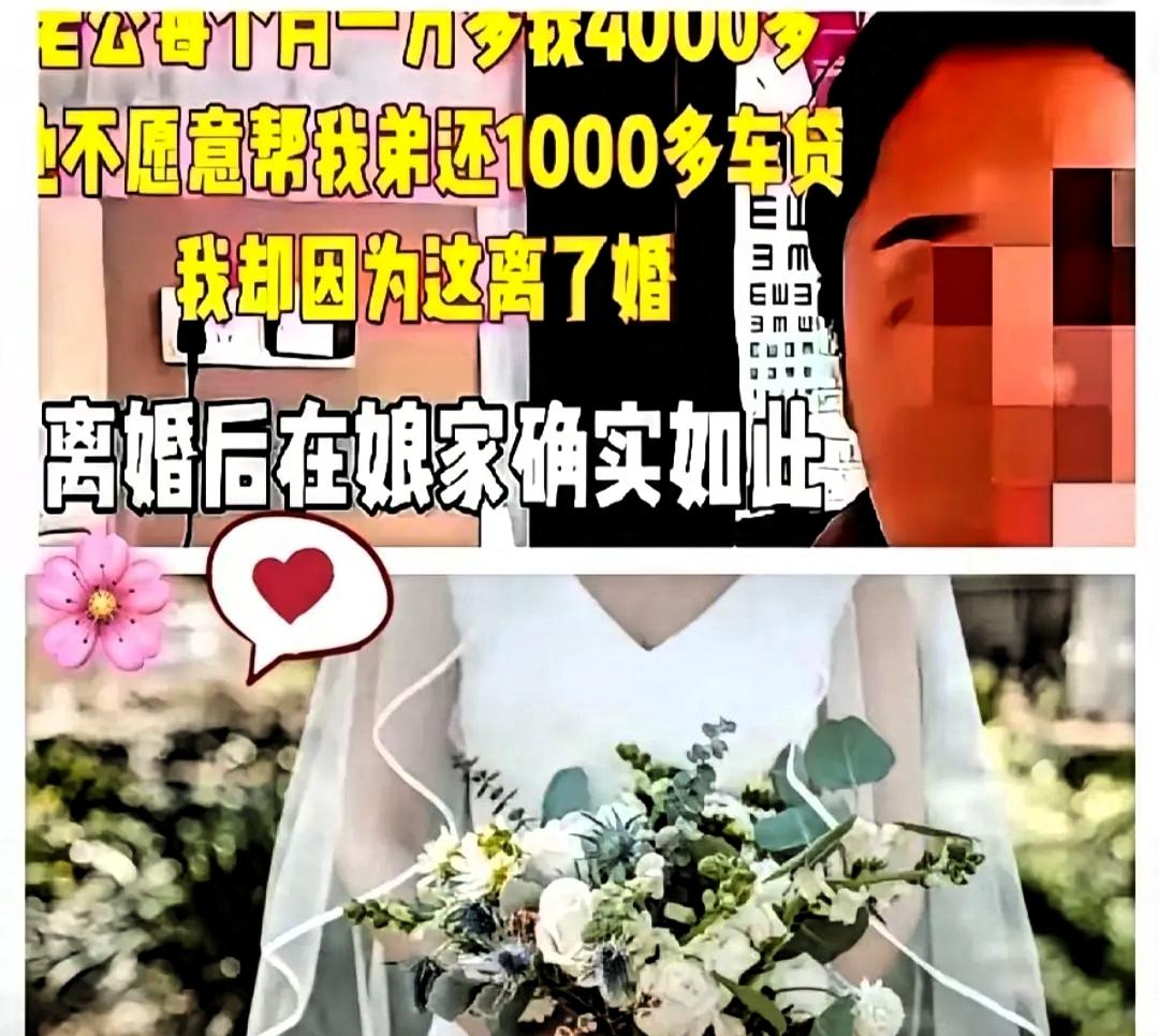 一女子逼老公每月掏一千多给弟弟还车贷，老公不干，她当场喊离婚，手续一天办完。