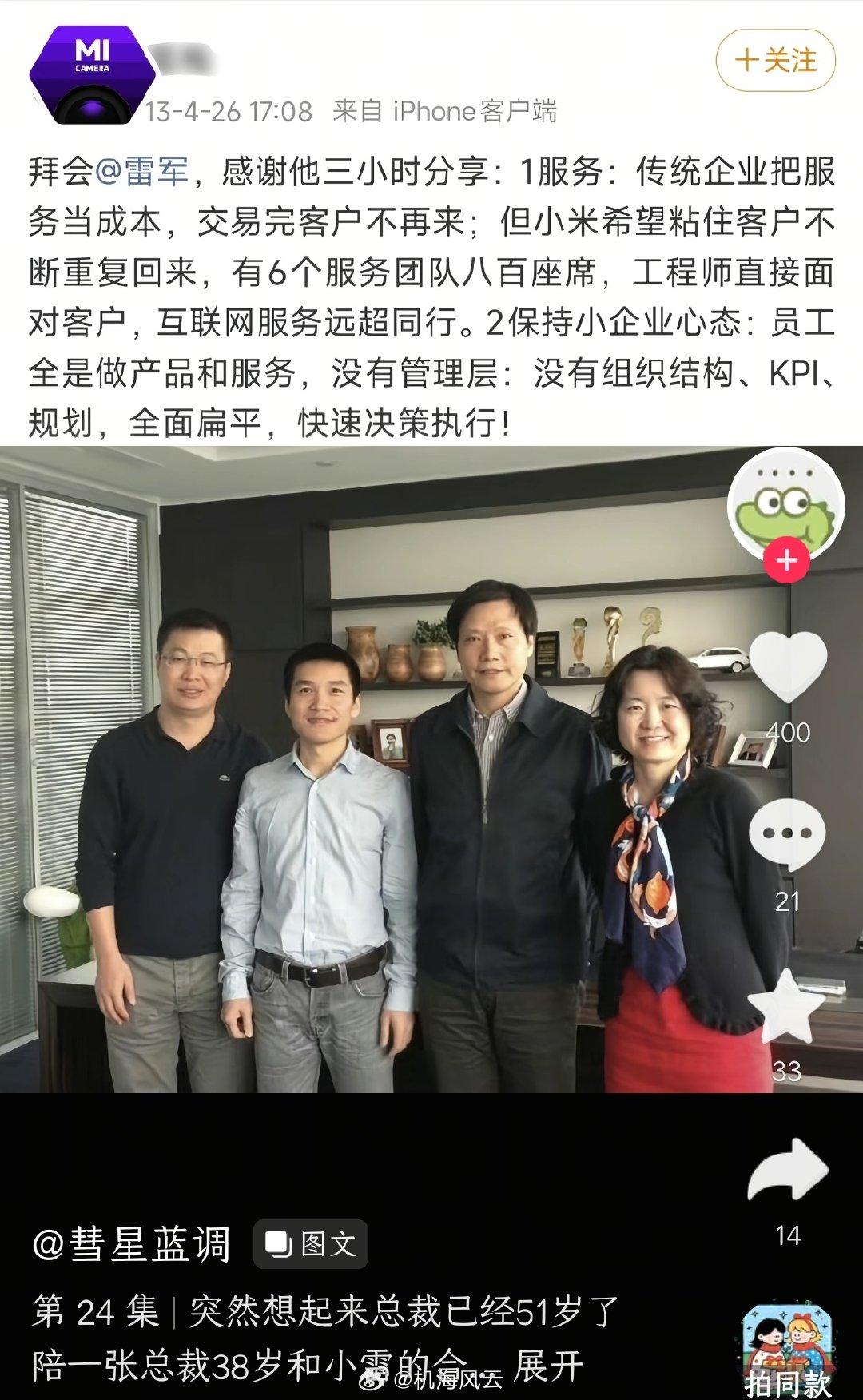 嚯！卢伟冰、刘作虎、雷军还有一位女士不认识（但应该也是个大咖）居然合过影，那一年卢伟冰年方38，刘作