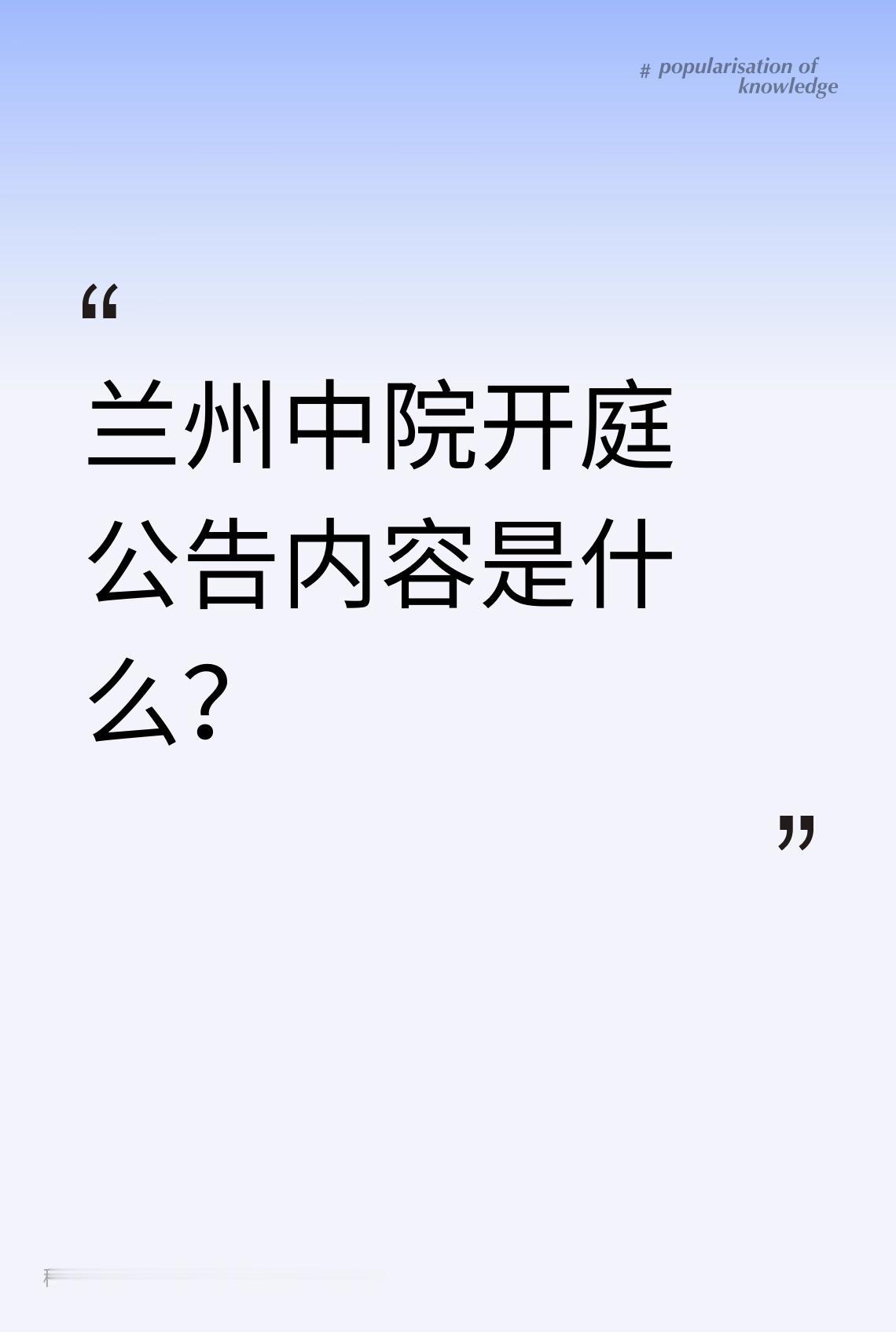 2024年12月23日-12月27日，兰州中院开庭122起。比如12月23日