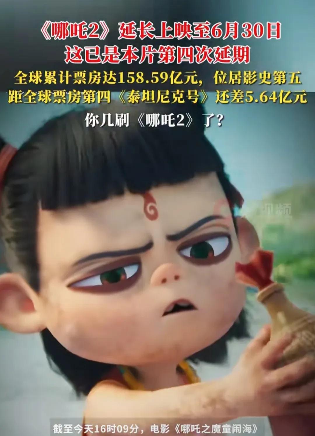 《哪吒2》延长上映至6月30日。家人们，大消息！《哪吒2》密钥第4次延期，延长上