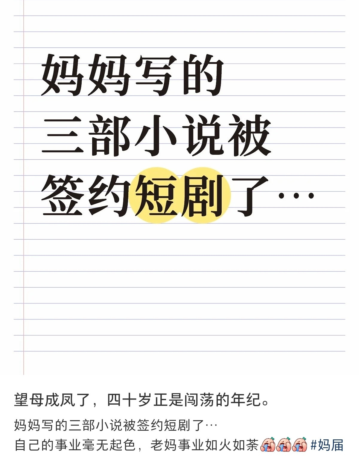 好上进的妈妈[点赞]​​​