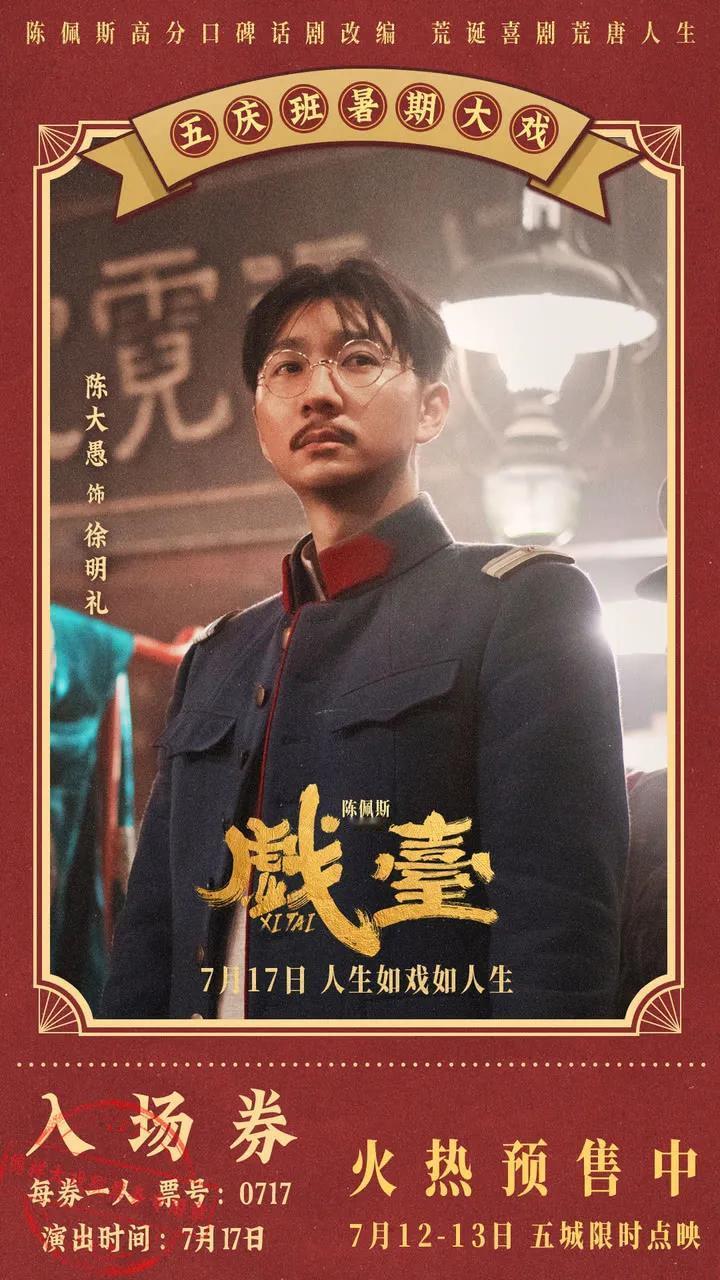 一觉醒来，《戏台》预测票房涨到5.99亿了！陈佩斯导演的电影《戏台》昨天以5