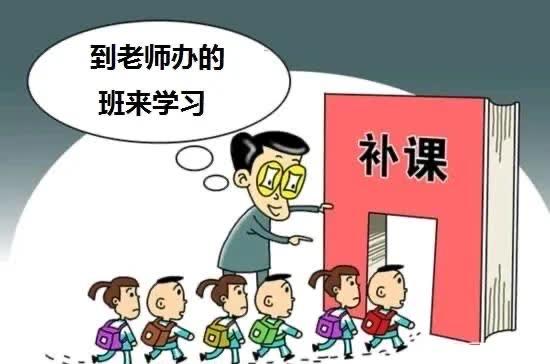 老师有偿补课，对社会危害极大，由于高额的补课费，致使年轻人不敢要孩子，都不要孩子