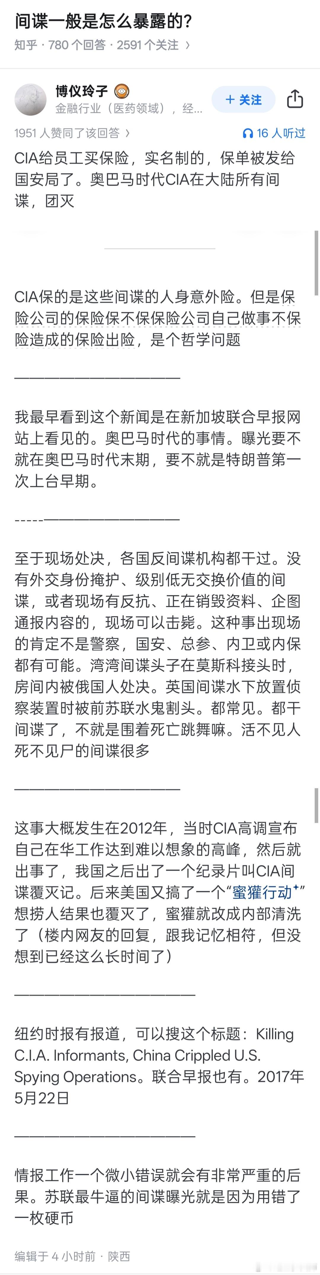CIA在奥巴马时代给间谍买意外保险，所以名单暴露了，名单上潜伏的特务就暴露了？太