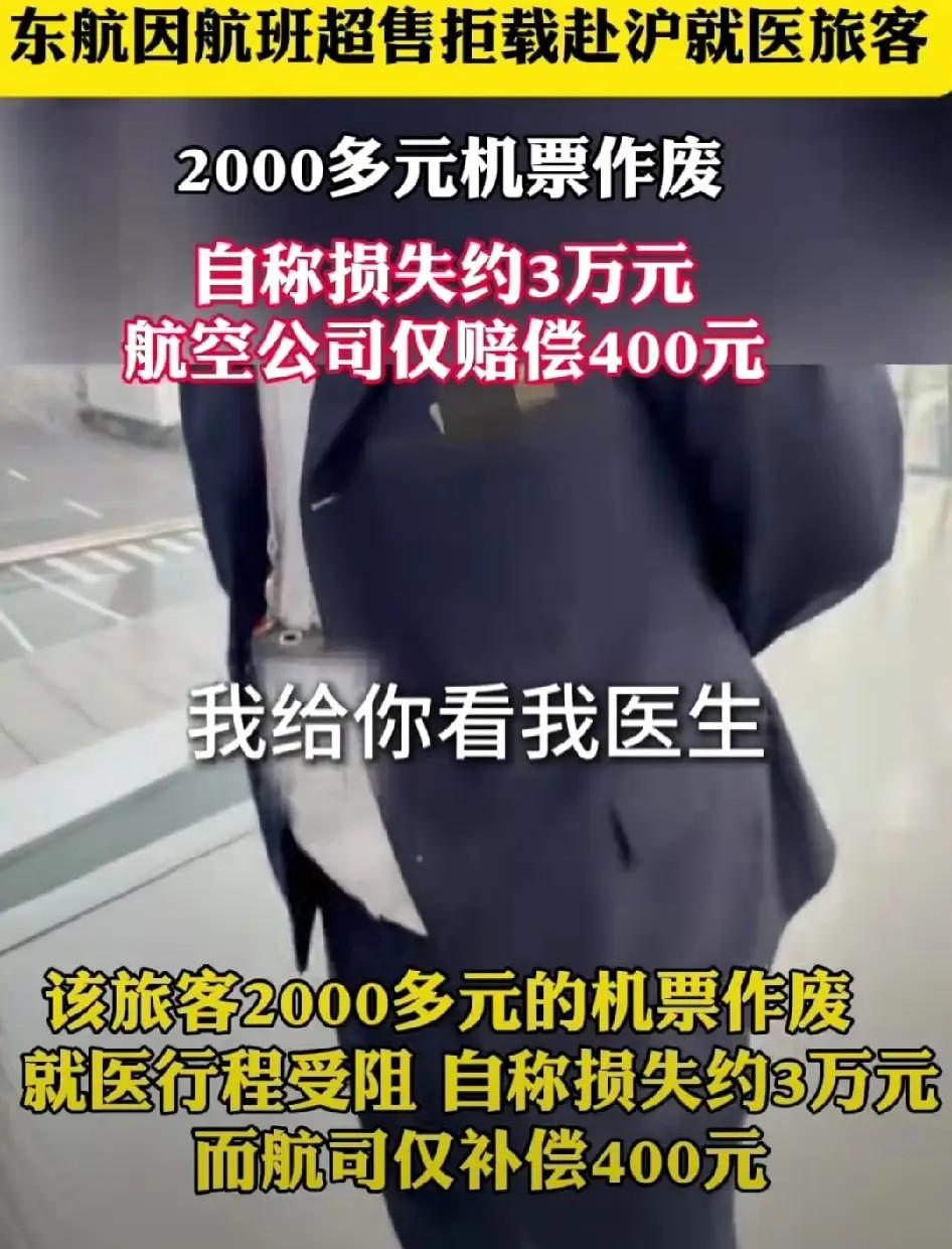 上海哪个医院专家号要3万元？东航航班因超售拒载被骂惨，超售拒载本就是很正常的一件