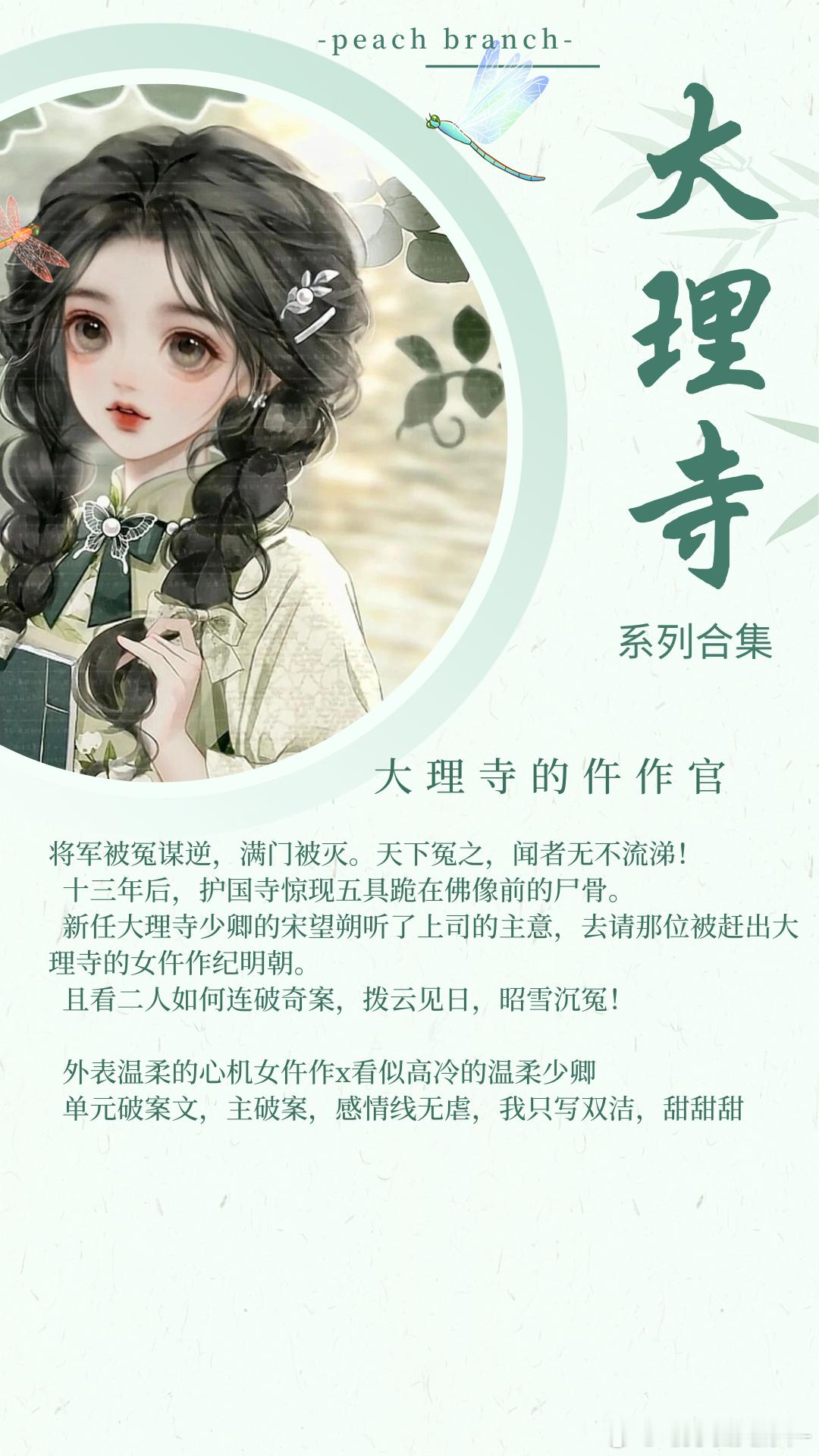 什么？是编制！太太太香了！分享一波关于大理寺的那些事～¤大理寺少卿的小厨娘¤