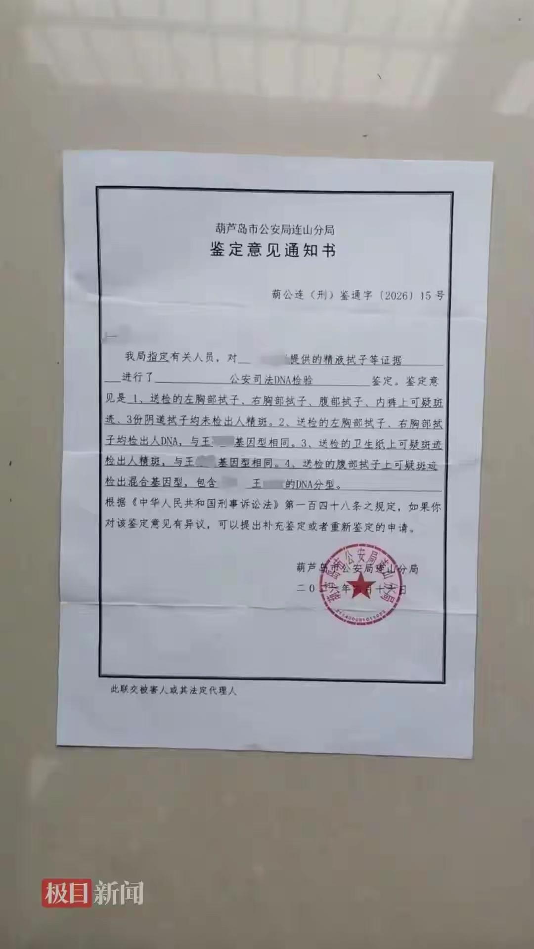 河北女子称车祸在辽宁葫芦岛住院期间，遭男医生侵犯，送检拭子中检出该医生DNA，警