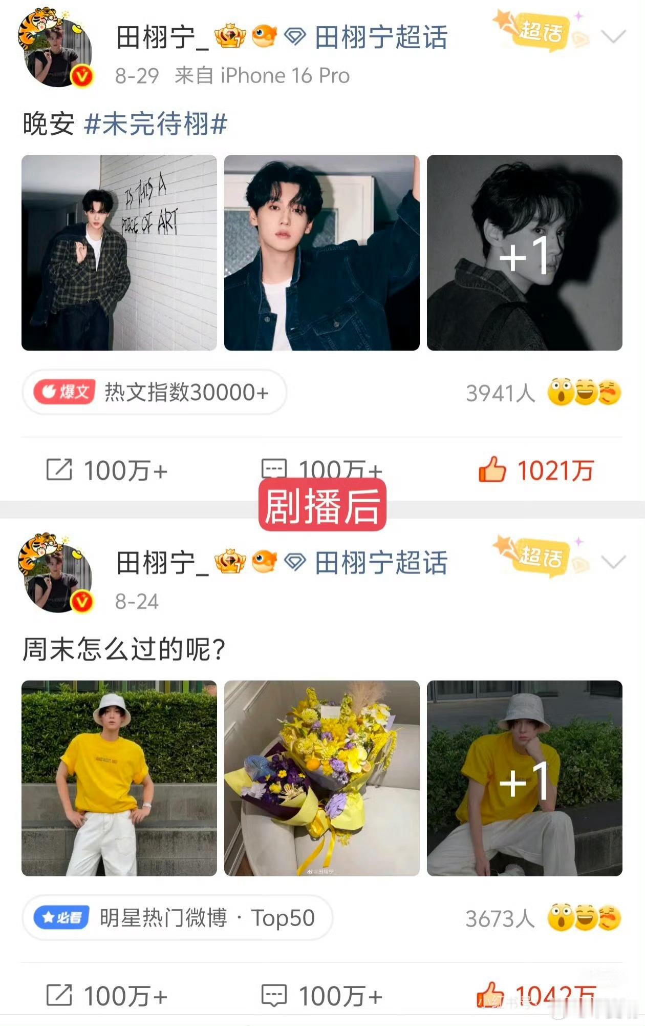 田栩宁这热度好大的差距​​​