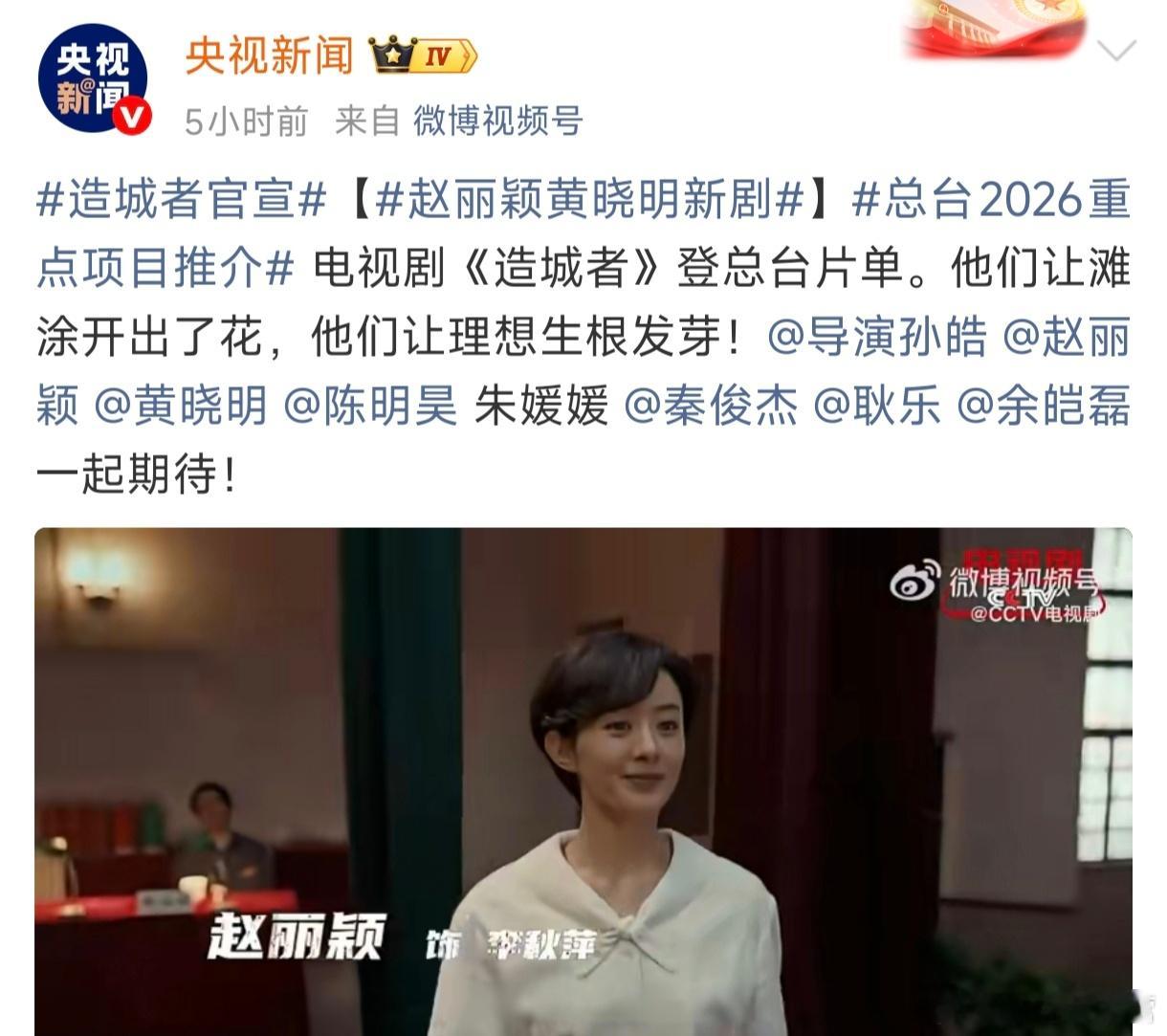 央视新闻——《造城者》总台2026重点项目!CCTV电视剧官微推荐——《造城者》