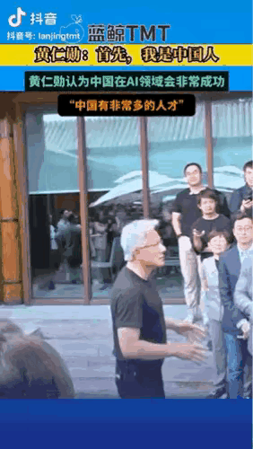 黄仁勋瞬间塌房了！半个月前，他在面对众人大声说：“我是中国人”，确实收获了一