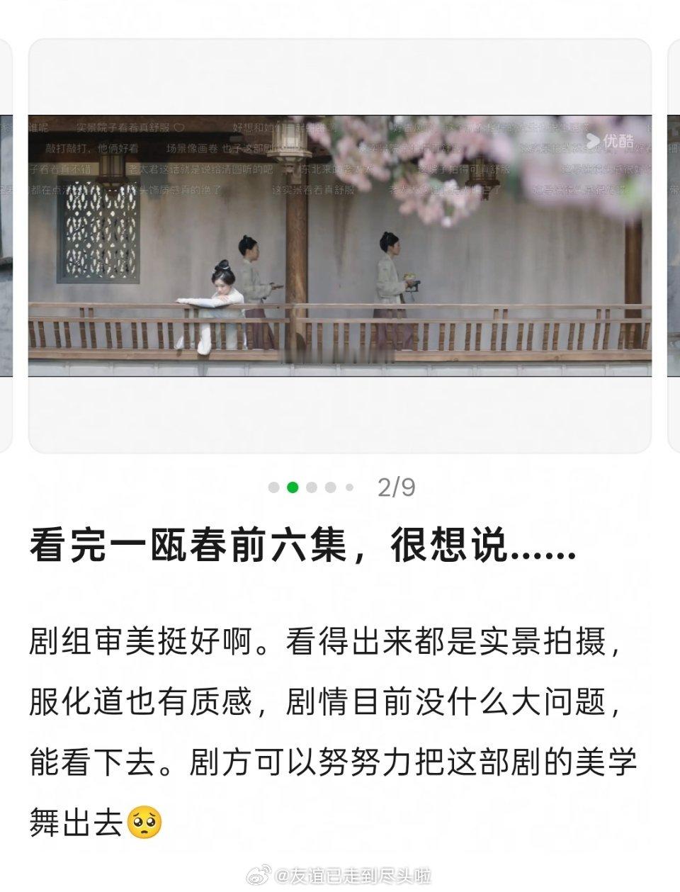 《一瓯春》到底是哪里的问题？今天首播双平台热度在6000多涨不动了题材同样是宅斗
