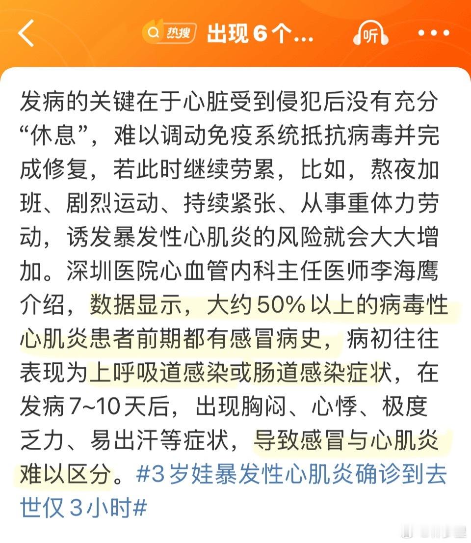 为什么感冒后容易得心肌炎感冒，本质就是病毒感染。但把啥病毒感染都叫做感冒，容易把