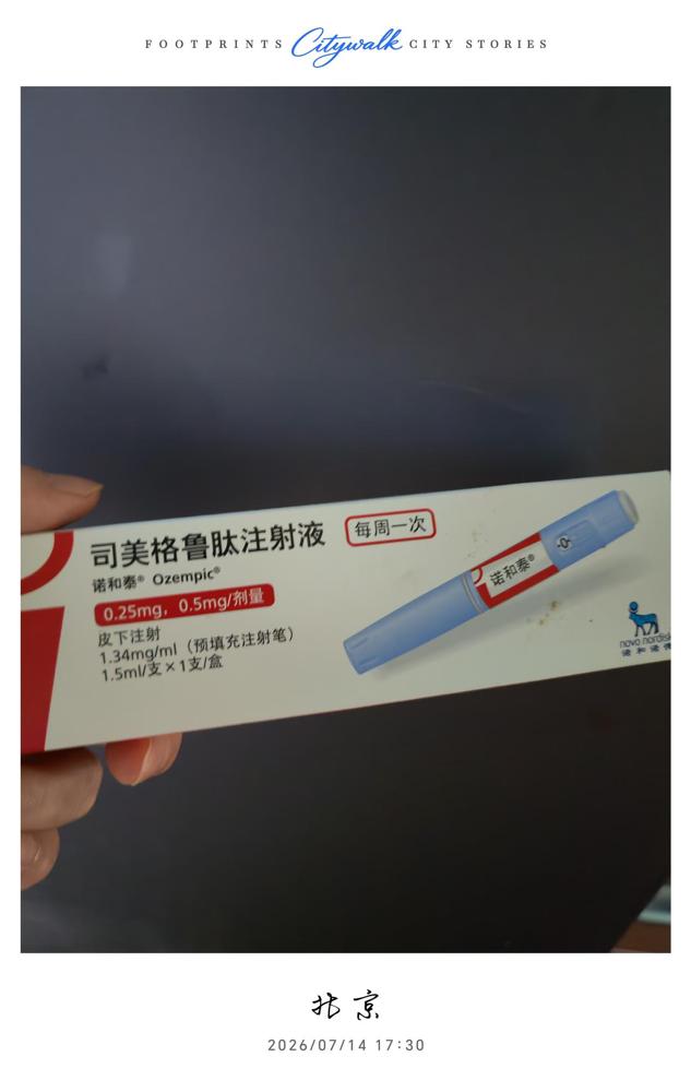 血糖高，最近医生给开了司美格鲁肽，打完针疲乏无力一点食欲没有。我去年刚打这个