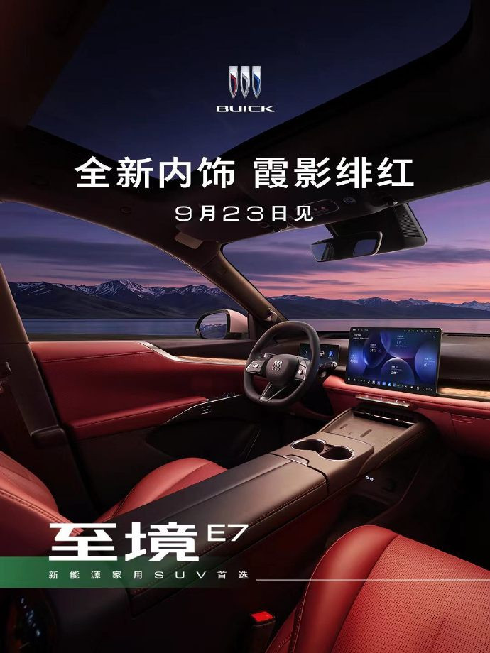 新款别克至境E7外观与内饰新色发布日前，新款别克至境E7发布了全新内饰与外观配