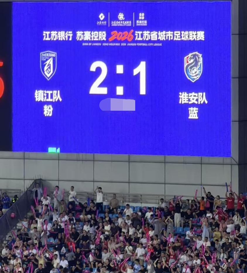 镇江2:1淮安，拿到400多天来的第一场胜利，镇江真的太不容易了！这次“浪里马