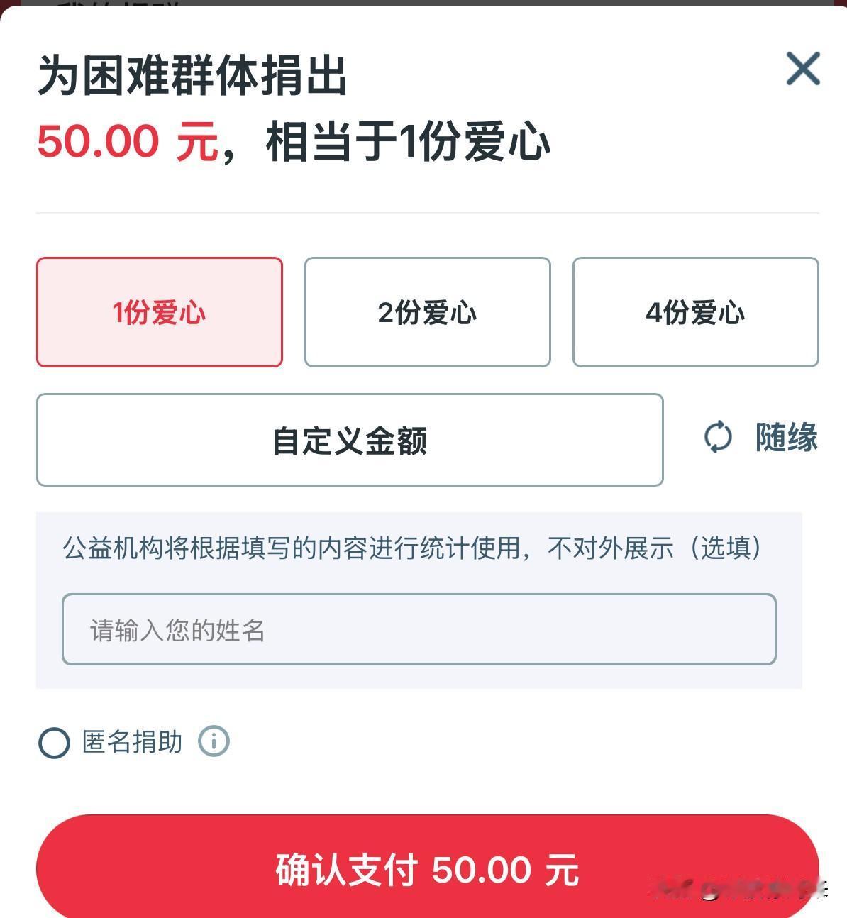 又到了慈善一日捐的时候！我捐赠了两份爱心，共100元！颁发了捐款证书，还给我