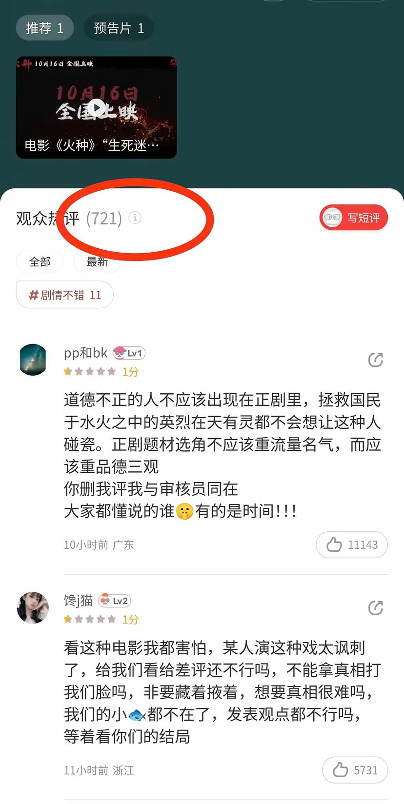 网友这波抵制是真没白出力！《火种》评论直接飙到七百多条，删都删不过来，官博更是停
