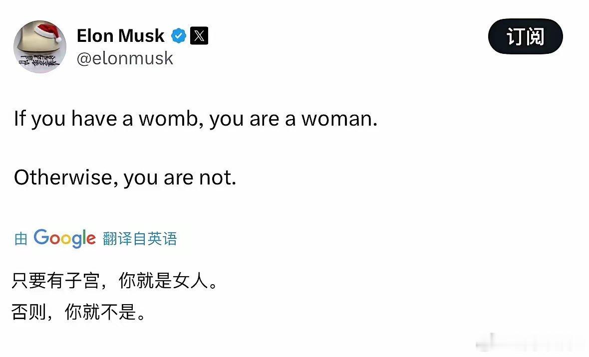 马斯克发文：有子宫，就是女人；否则就不是。老马这是被自己的“长子”薇薇安伤透了心
