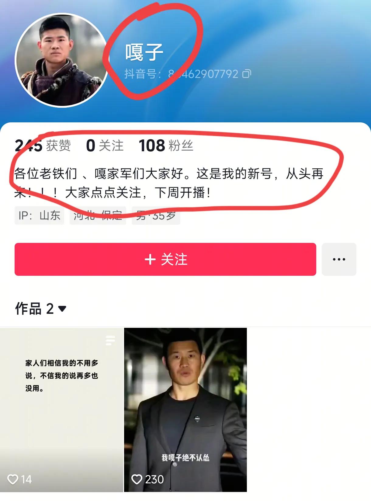 国庆七天假刚到，嘎子又有新动作了——注册新号回归，一上来就开直播，还预告下次要卖