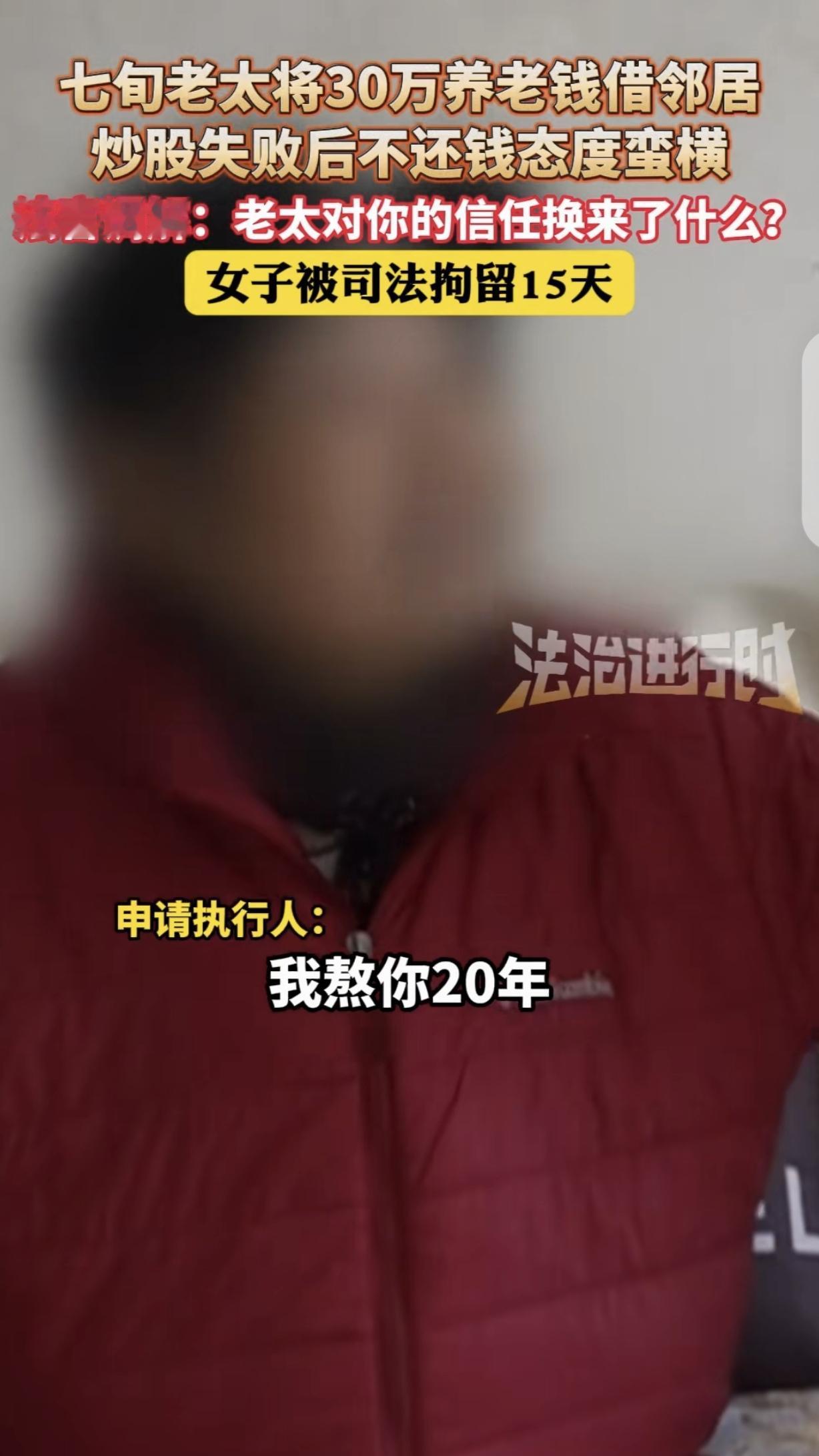 “人性丑到什么地步！”北京，一70多岁大妈，好心借给女邻居30万，女邻居炒股失败