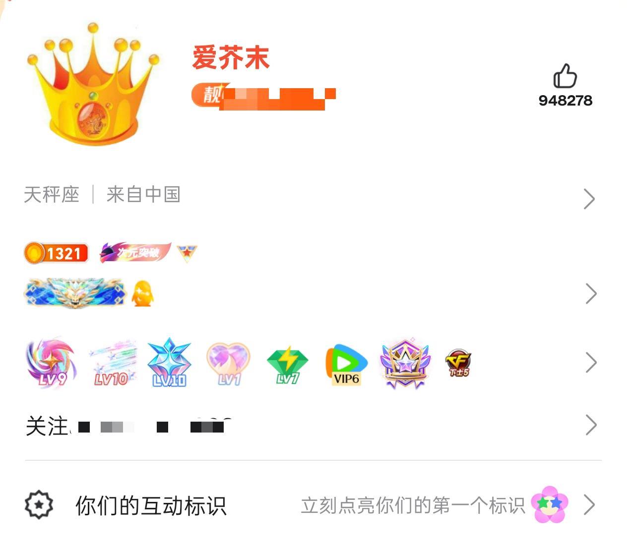 全球第二个“满级QQ”来了, 也叫“爱芥末”! 当事人回应