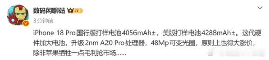 iPhone18Pro电池参数曝光近日有博主提前曝光了尚未正式发布的iPhone