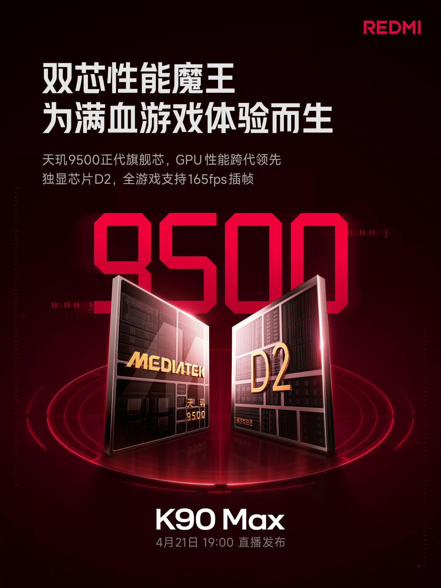 REDMIK90Max的性能配置放出来了，天玑9500+独显芯片D