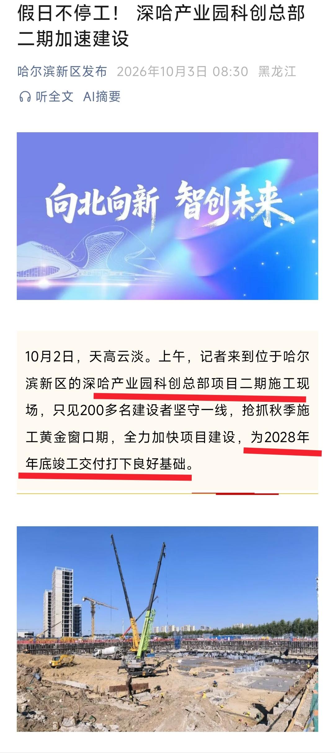 哈尔滨真是越来越好了，特别是居住在松北区的居民感触是最深刻的。现如今中源大道有大