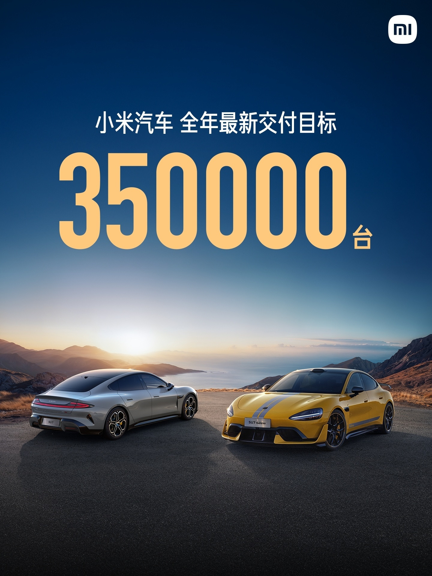 按照上一条的口径，结合上半年已经交付的近15万台小米SU7，今年的交付目标实