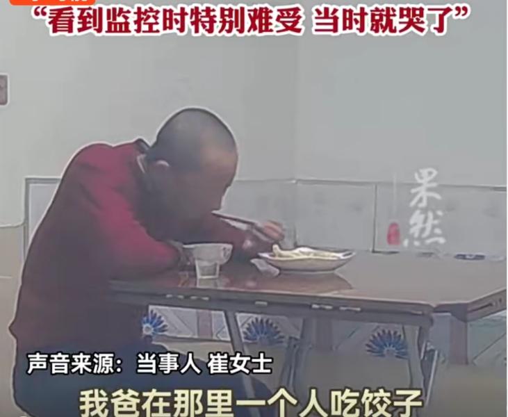 除夕夜，她隔着千里监控，看见父亲对着空桌子吃饺子那一刻，眼泪决堤。没有儿