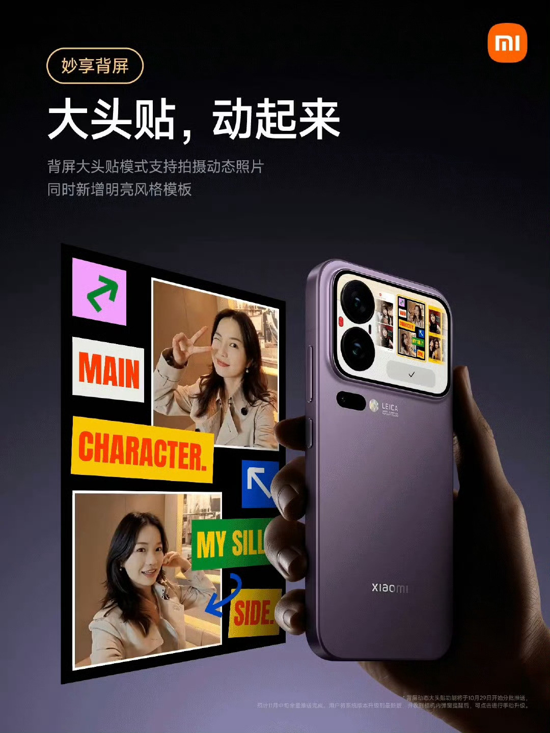 小米17Pro系列「妙享背屏」相机大头贴全新升级！已经上线。​​​​🙌