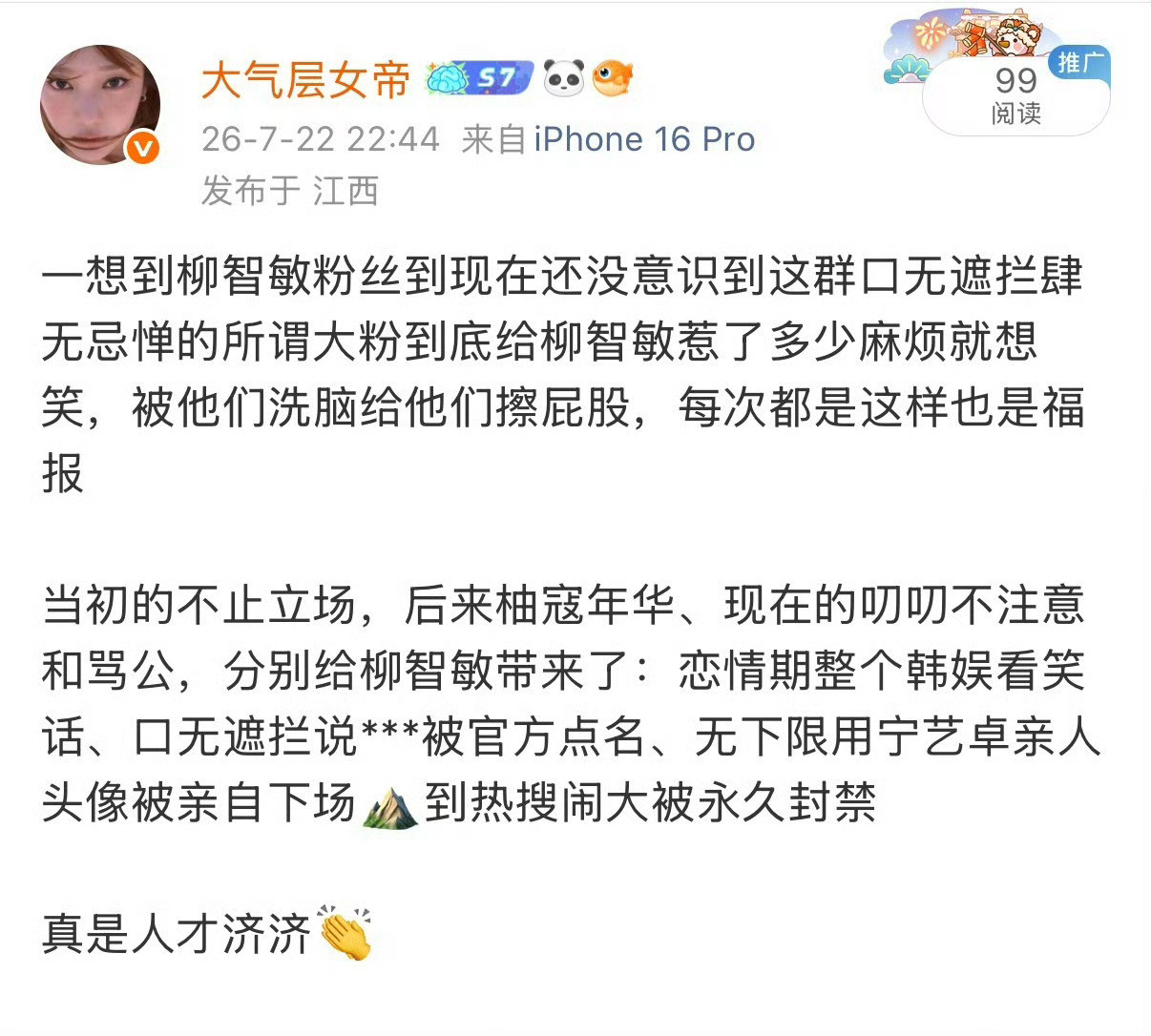 我真笑哭了人才济济