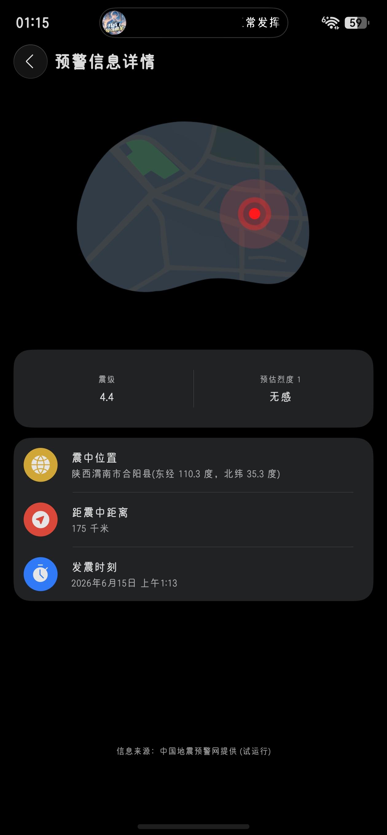 西安也收到了，晚上凌晨一点，设备：搭载鸿蒙6.1的华为Mate60Pro手机，不