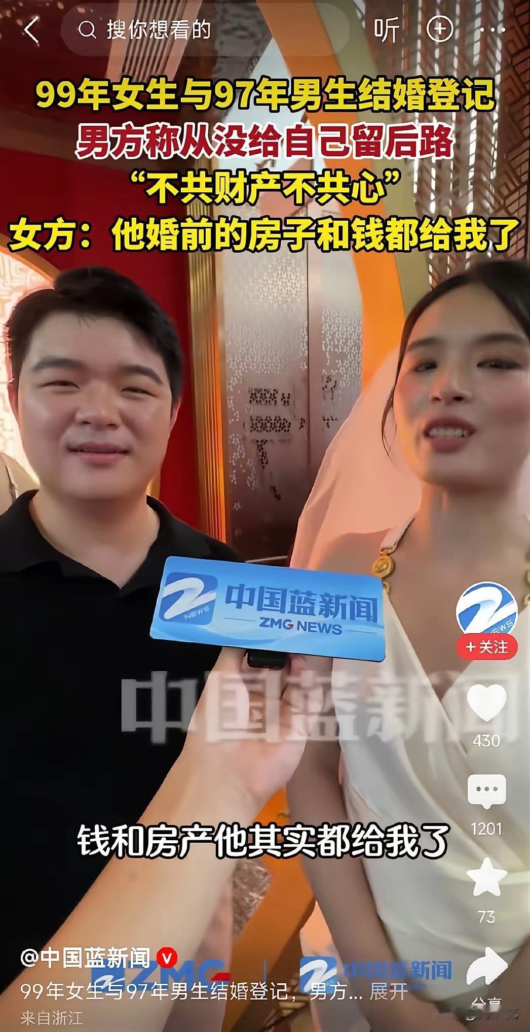 面相能看出啥？大家都说看女主的面相，等着男主哭的那一天。杭州这对七夕领证的小