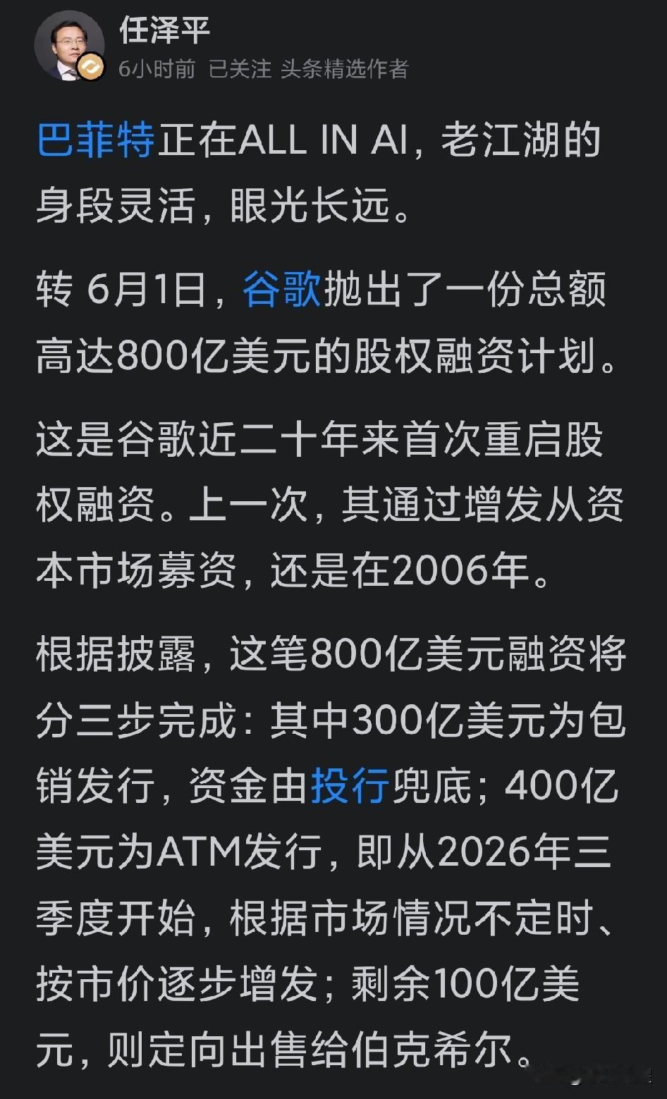 任泽平疯了？今天竟然宣扬巴菲特在AllinAI！完全是在睁着眼睛说瞎话了。