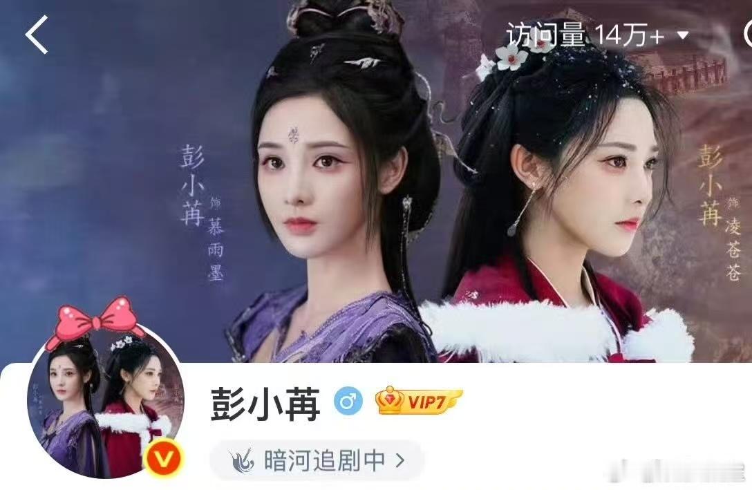 彭小苒这波操作太会了！《凤凰台上》刚官宣定档，她就火速换上慕雨墨与凌苍苍的绝美同