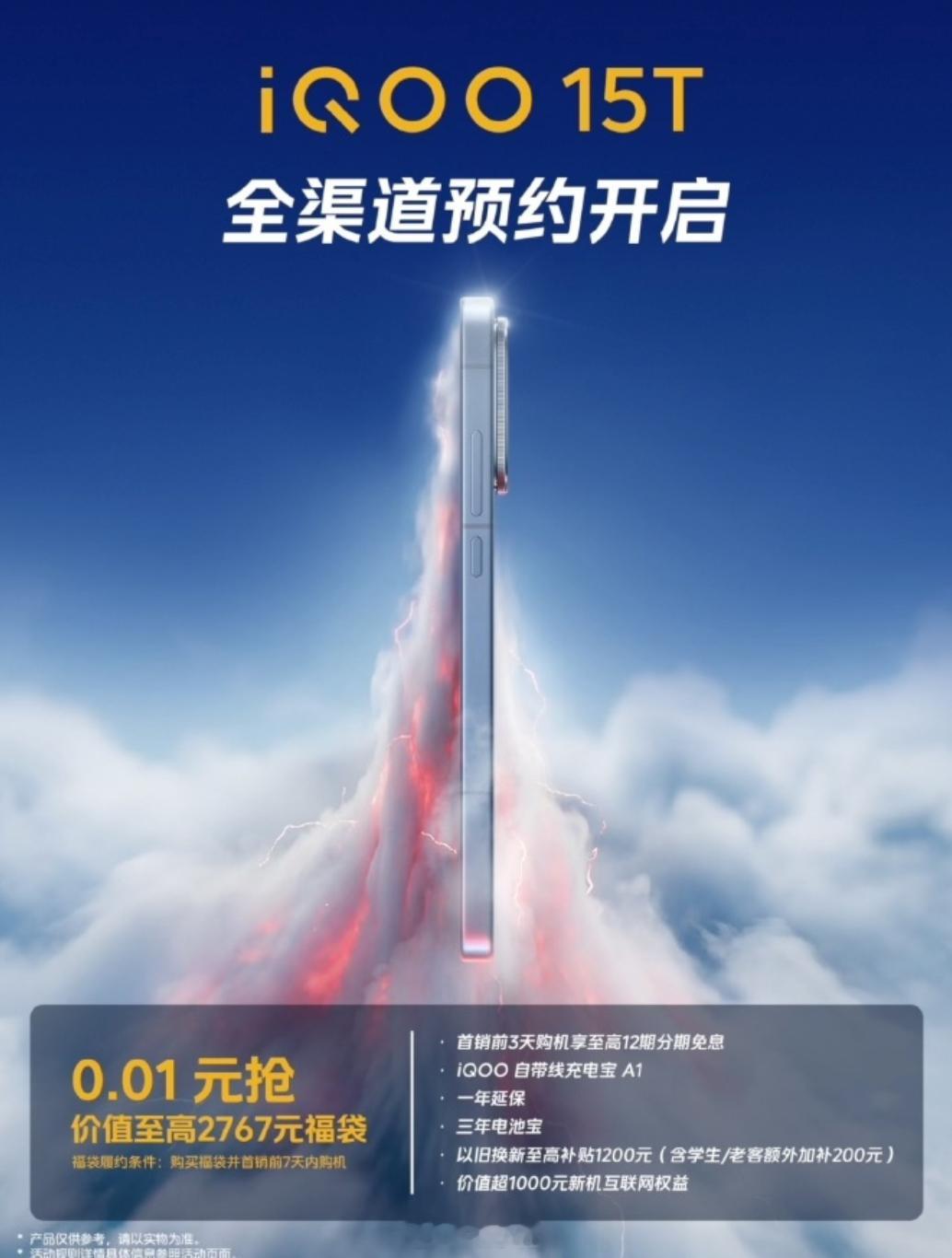 新机来了蓝厂三个iQOO15TiQOOPad6ProiQOOTWS5i