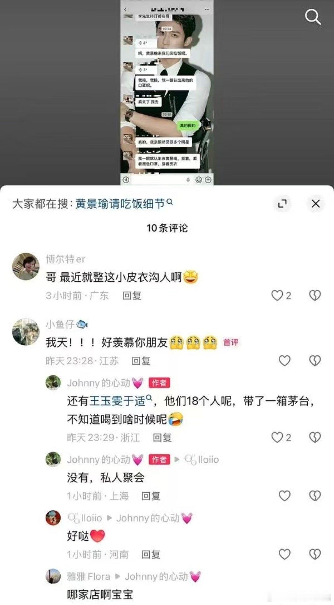 曝黄景瑜王玉雯恋情网友说是18个人聚会，还有于适...怎么感觉更乱套了一箱茅台