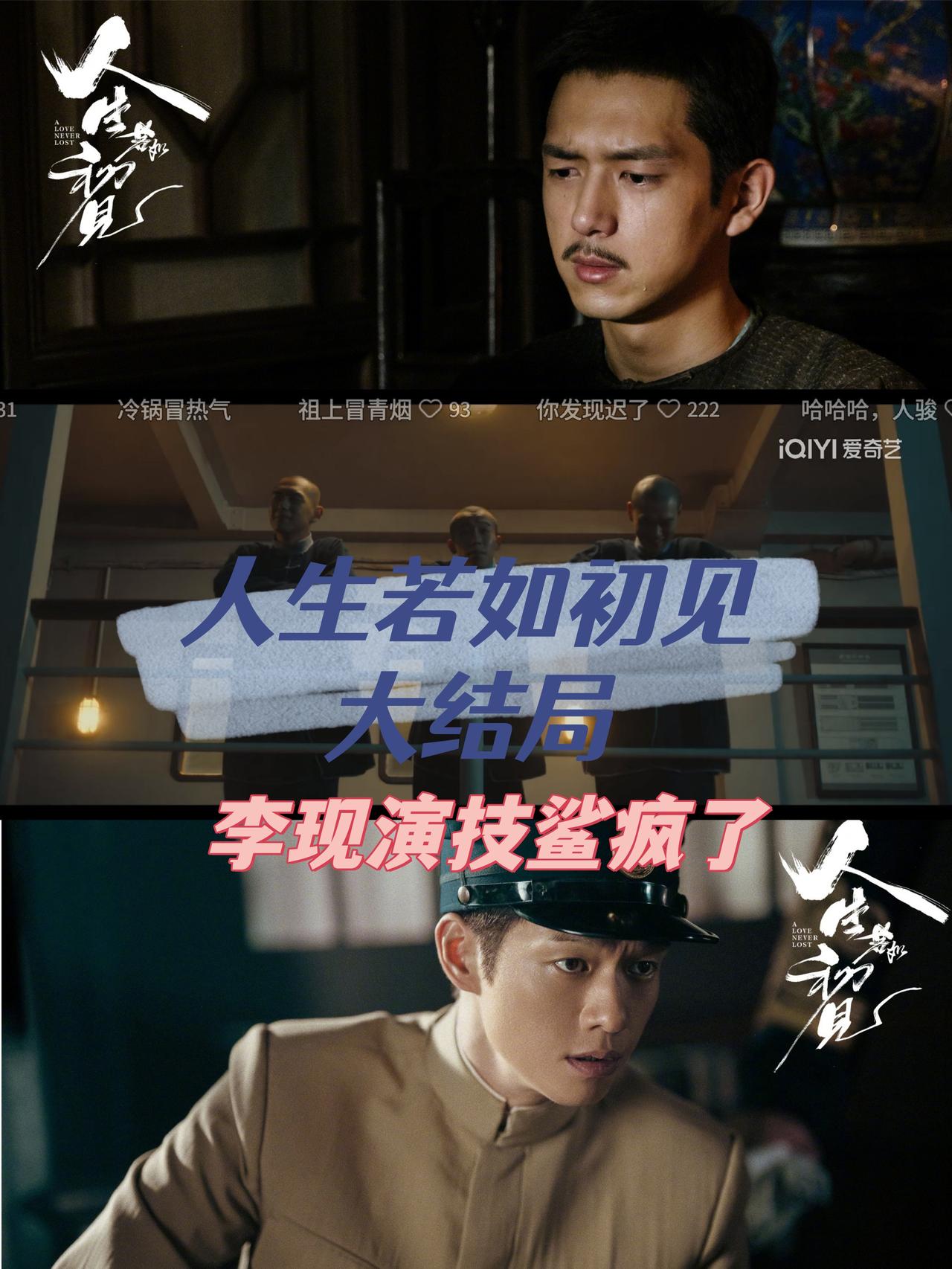 昨晚追完《人生若如初见》大结局梁乡那句“灭我者，英雄也”直接把我刀🔪哭了梁